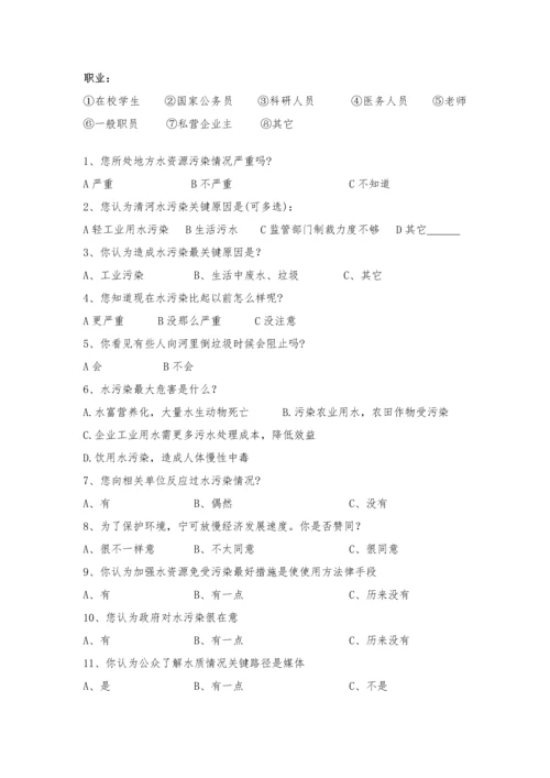 寒假实践水污染调查研究报告.docx