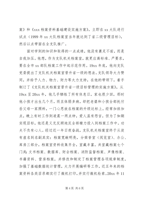 全省优秀档案工作者事迹材料 (8).docx