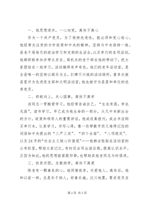 离退休党员事迹材料.docx