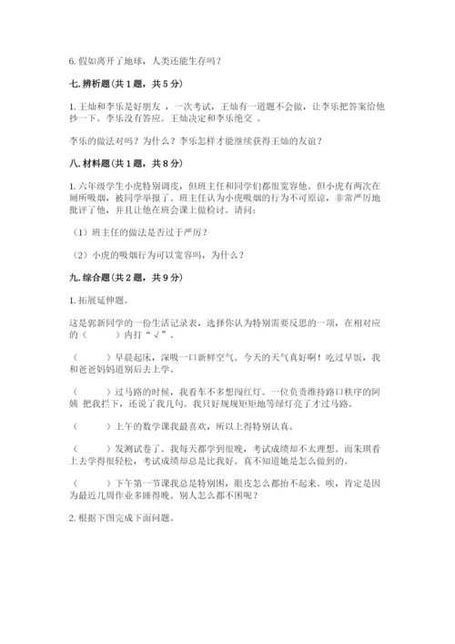 部编版六年级下册道德与法治期末测试卷含答案【研优卷】.docx