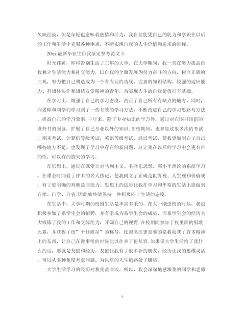 精编之毕业生自我鉴定参考范文.docx