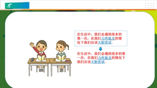 第1课挑战第一次（课件）-（共24张PPT）
