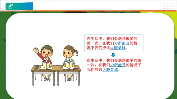 第1课挑战第一次（课件）-（共24张PPT）