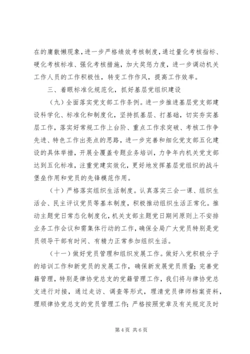 某局“十四五”党建工作计划.docx