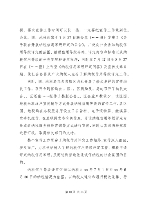 乡镇开展共铸诚信活动工作总结.docx