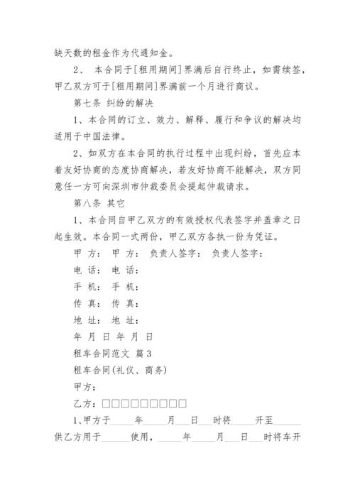 租车合同范文.docx