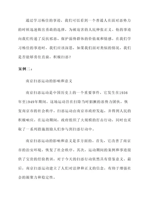 学习扫恶先进事迹