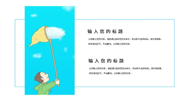 六一儿童节小朋友通用PPT模板