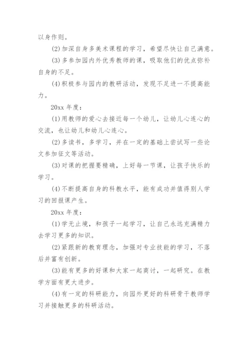 幼师三年发展规划工作计划.docx