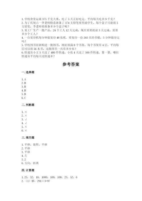 北师大版三年级下册数学期中测试卷附参考答案（黄金题型）.docx