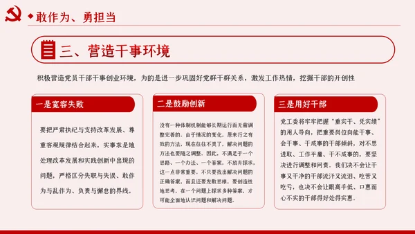 锤炼党性廉洁自律做忠诚干净担当的表率PPT党课