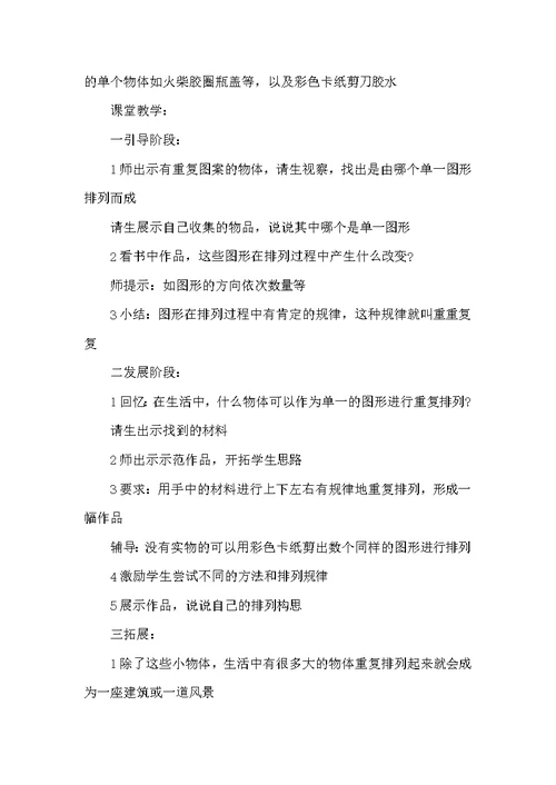 湘教版美术一年级上册教案