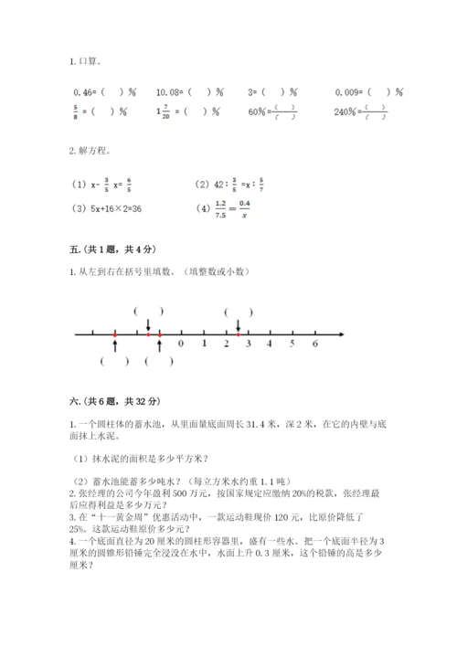 最新苏教版小升初数学模拟试卷含答案【突破训练】.docx