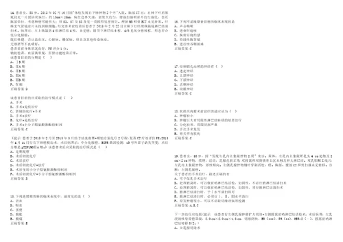 20222023年副主任医师副高肿瘤放射治疗学副高考试题库全真模拟卷3套含答案试卷号10