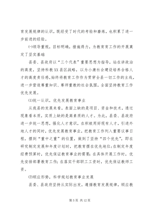 人民政府关于教育发展情况的自查汇报.docx