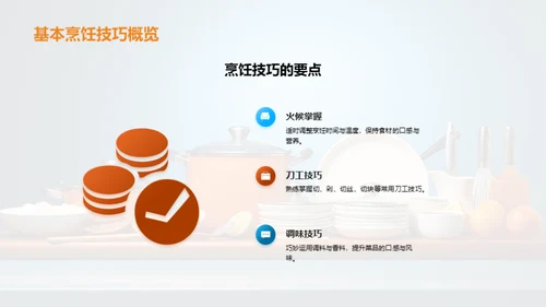 烹饪大师之路