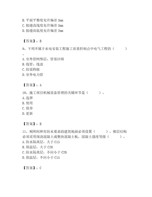 2023年质量员装饰质量专业管理实务题库含答案新