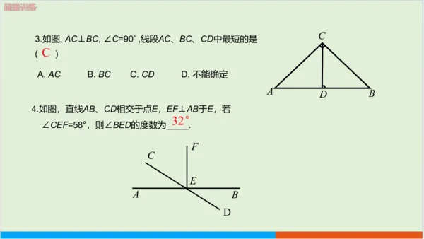 5.1.2  垂线 教学课件--人教版初中数学七年级下