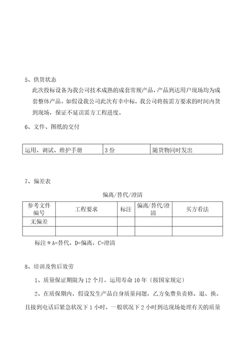 消防设备技术协议