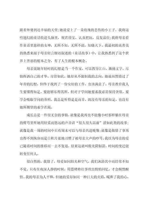 2022年高中生母亲节主题作文
