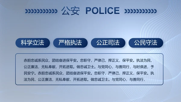 公安部治安管理局公安警察工作PPT