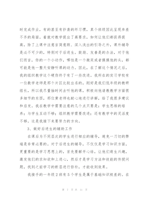 师范生实习经验总结分享.docx