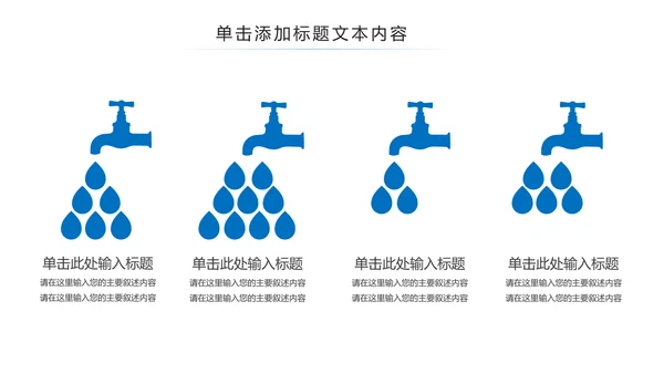 蓝色水资源节约用水动态PPT模板