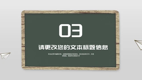简约风纸飞机双减政策发布PPT模板