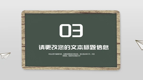 简约风纸飞机双减政策发布PPT模板