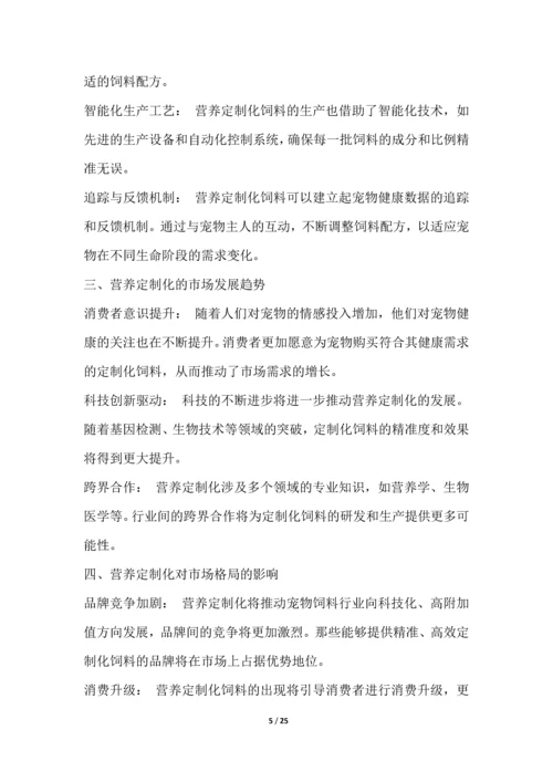 宠物饲料销售行业技术趋势分析.docx