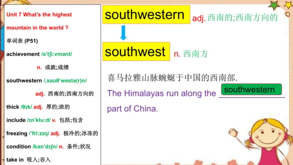 人教版八下Unit 7 What's the highest mountain in the wor