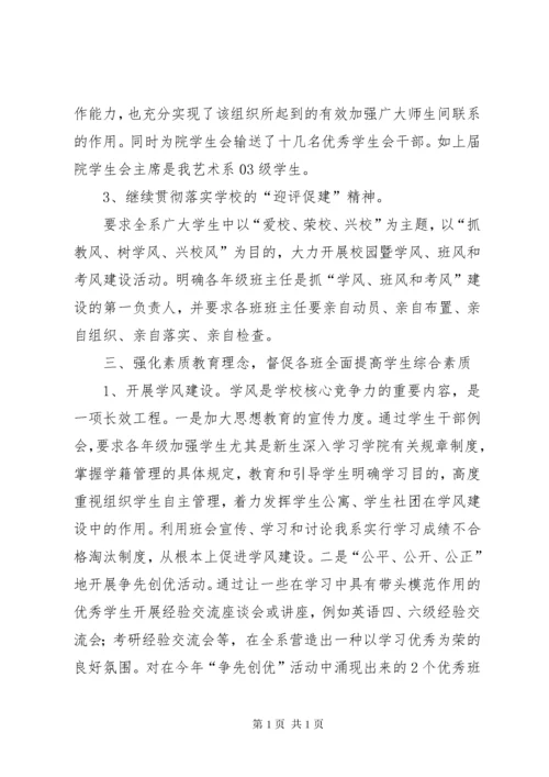 高校学生管理工作报告.docx