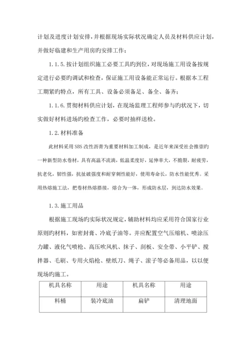 sbs防水卷材施工方案.docx