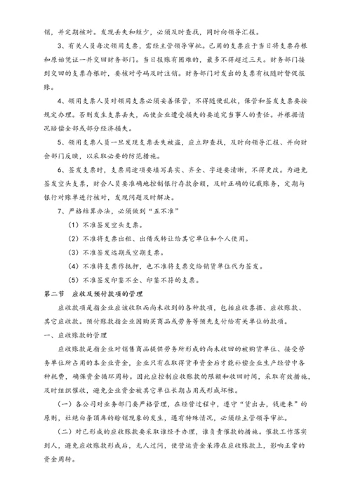10-【标准制度】-(内部)财务管理制度.docx