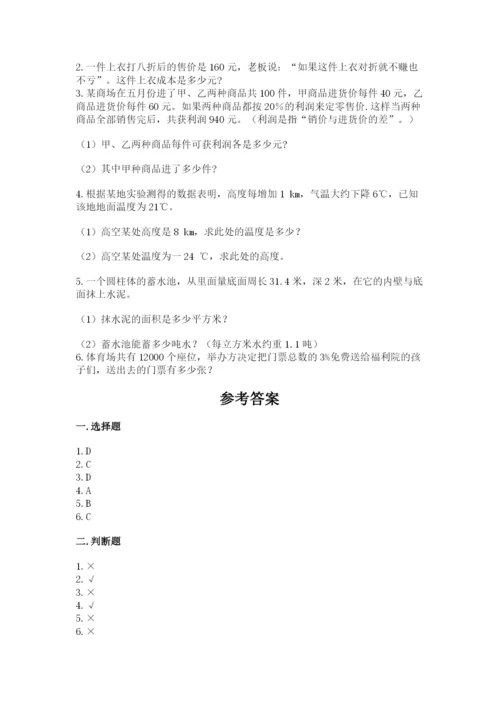 集安市六年级下册数学期末测试卷（各地真题）.docx