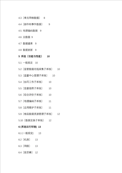 cjjt1062023城市市政综合监管信息系统技术规范