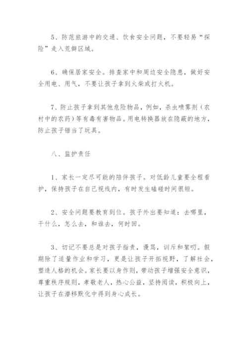 暑假安全告知书范文(精选8篇).docx