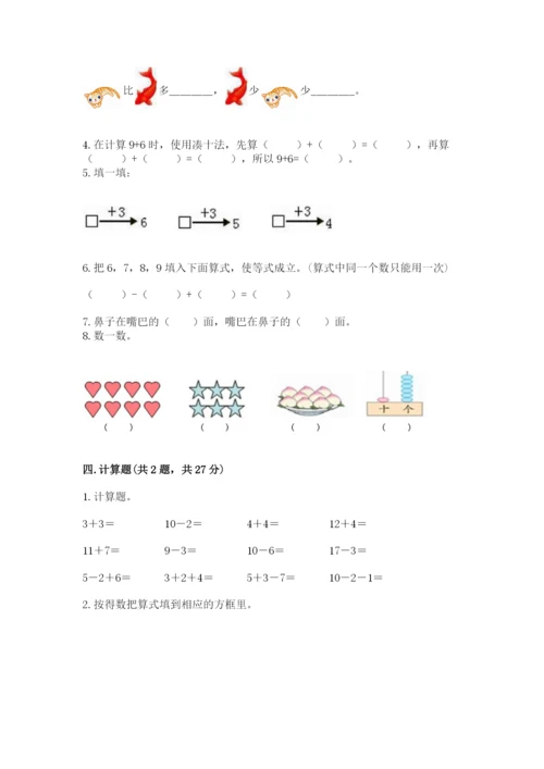 小学一年级上册数学期末测试卷及参考答案【突破训练】.docx