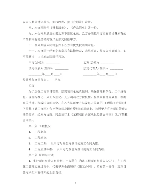 2023年经营承包合同.docx