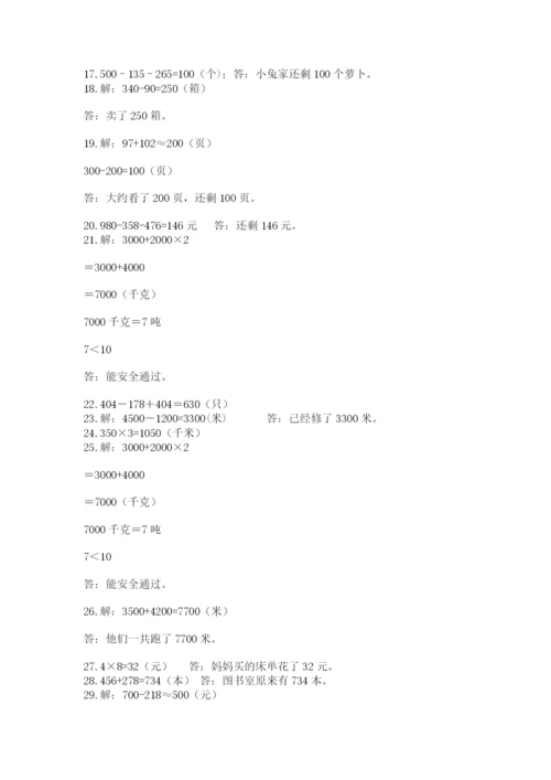 小学三年级数学应用题50道附完整答案（有一套）.docx