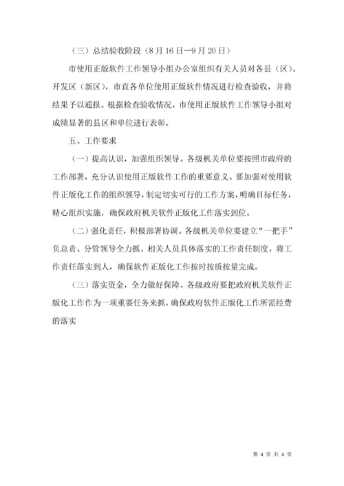 机关使用正版软件方案.docx