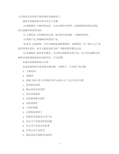 精编之化妆品销售工作总结范文2篇.docx