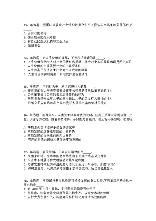 山东省潍坊市昌乐县综合知识真题汇编2008年-2018年带答案(一)