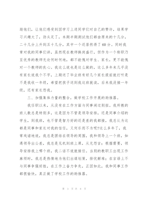 教师政治思想职业2022个人工作总结范文参考.docx