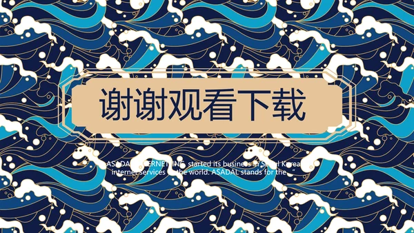 古典大气国潮风年终工作总结PPT