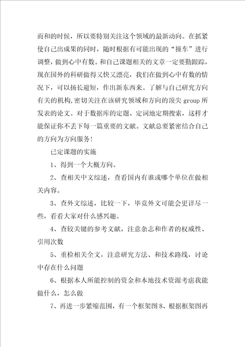 文献阅读后总结共7篇