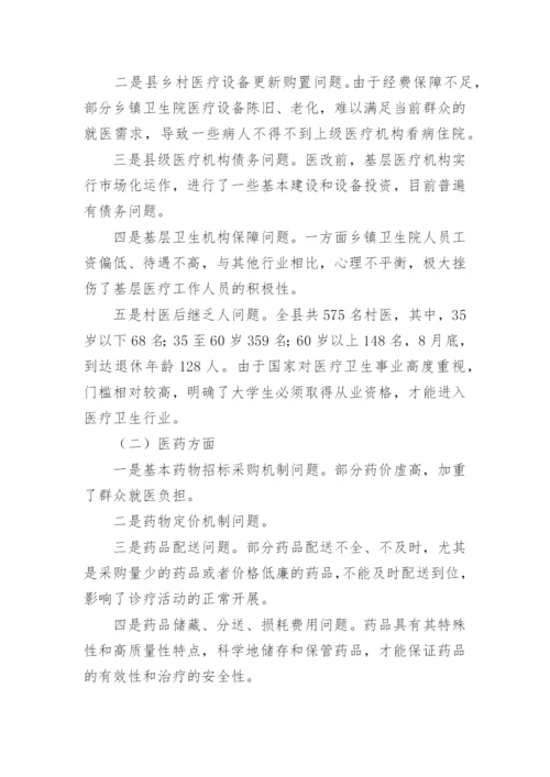 县级医院调研报告.docx