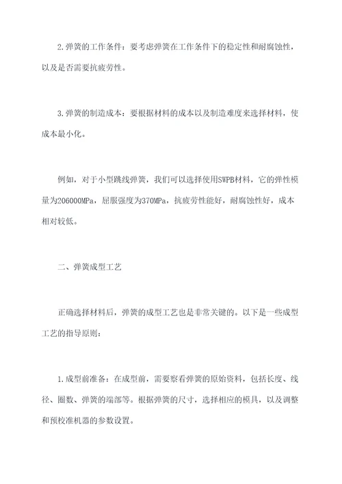 弹簧成型作业指导书
