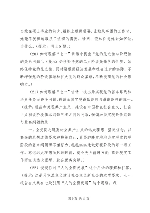 机关党工委同发展对象谈话要点 (2).docx