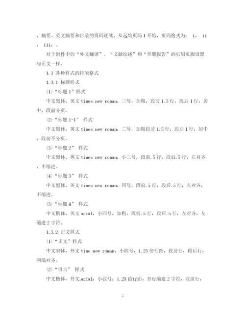 2023年发表论文的标准格式.docx